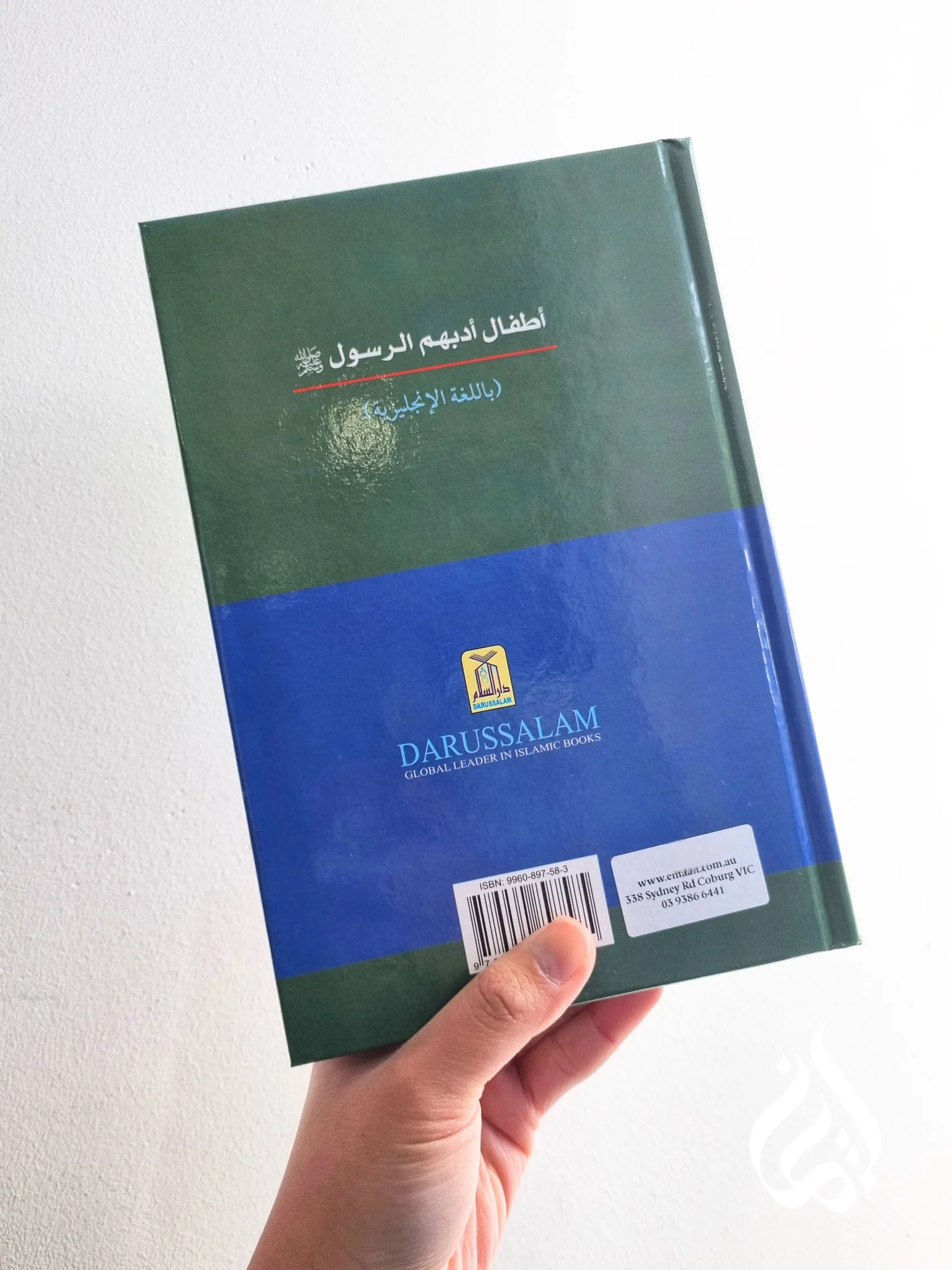 Child Companions around the Prophet by Darussalam - Image 10