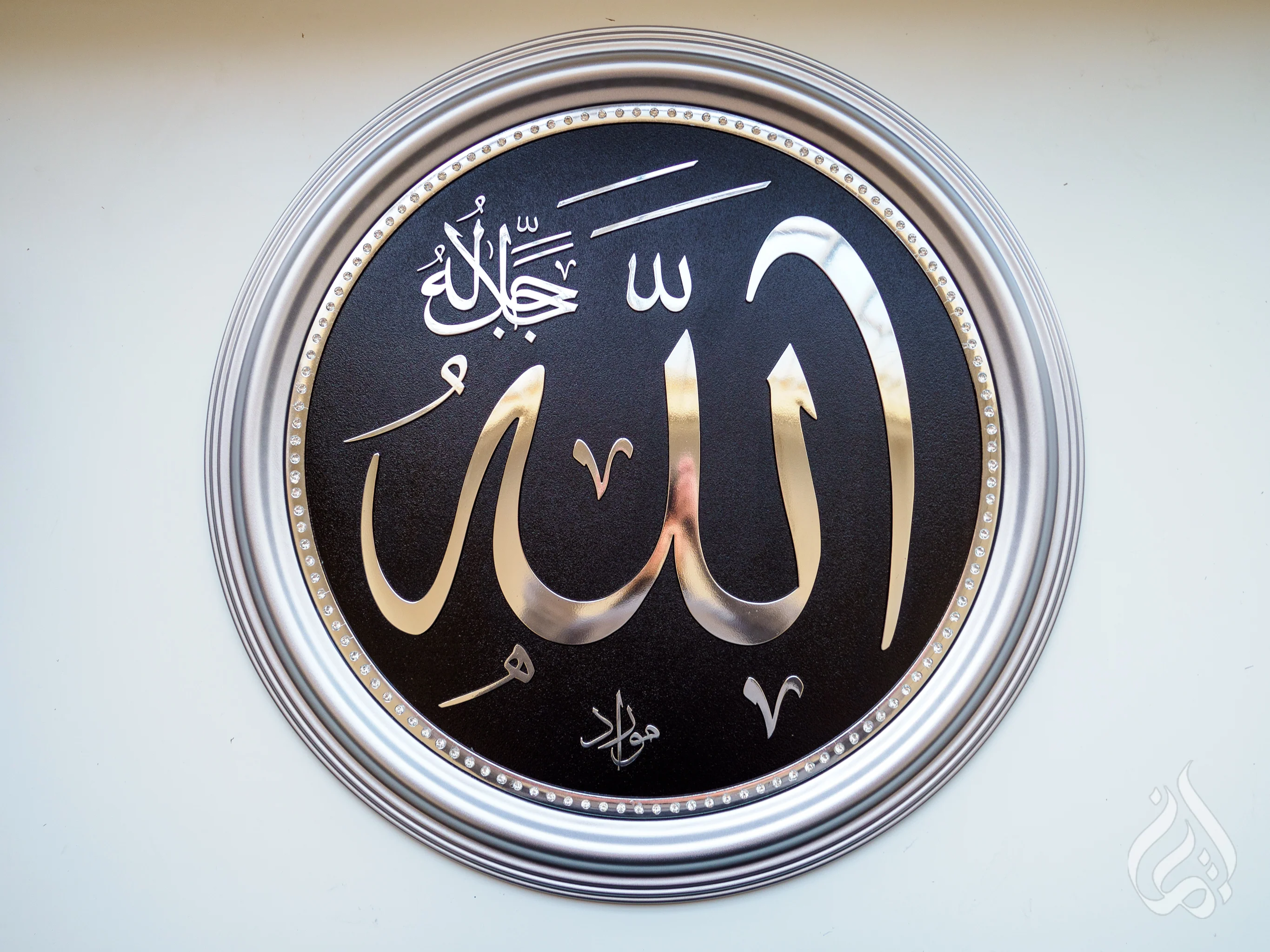 Quranic Display Plate/ Wall Hanging 46cm  - Allahu - Image 5