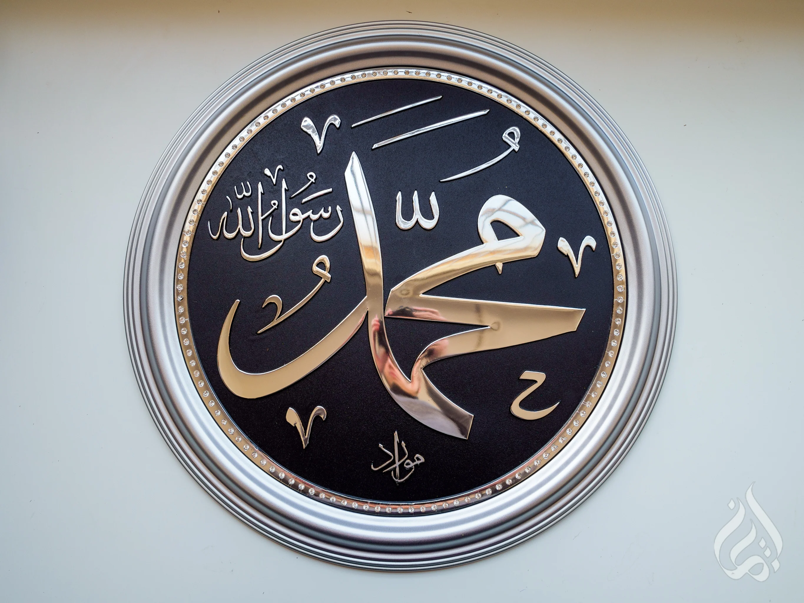 Quranic Display Plate/ Wall Hanging 46cm - Muhammad PBUH - Image 4
